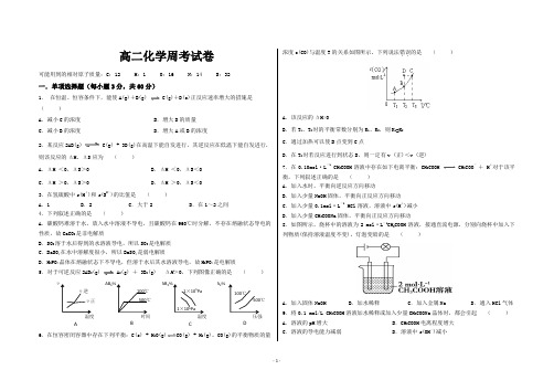 安徽省寿县安丰高中2017-2018学年高二上学期11月周考化学试卷word版 含答案