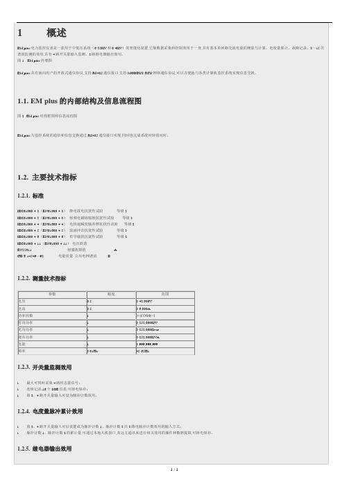 ABB-EM说明书资料手册.docx