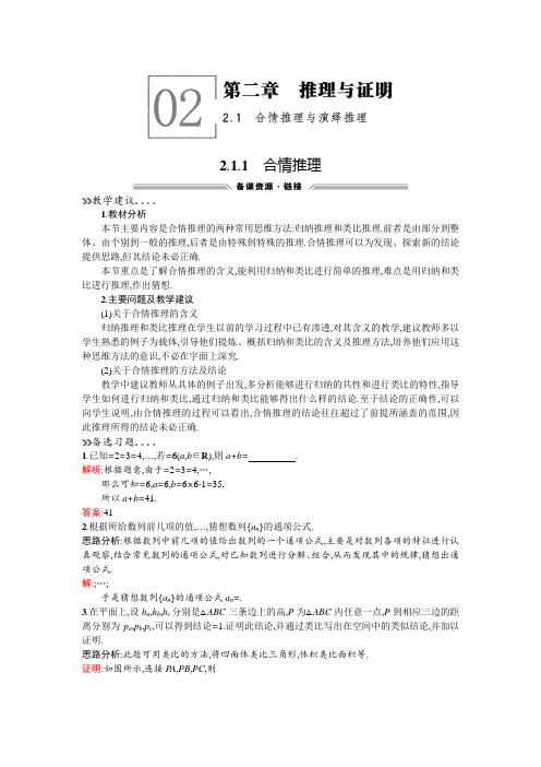 2015-2016学年高二人教A版数学选修2-2备课参考：2.1.1合情推理