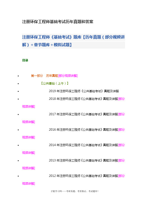 注册环保工程师基础考试历年真题和答案