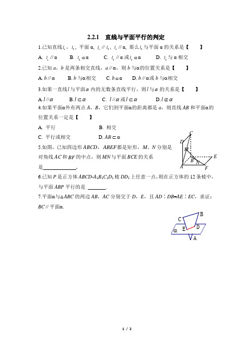 人教课标版高中数学必修2基础训练:直线与平面平行的判定