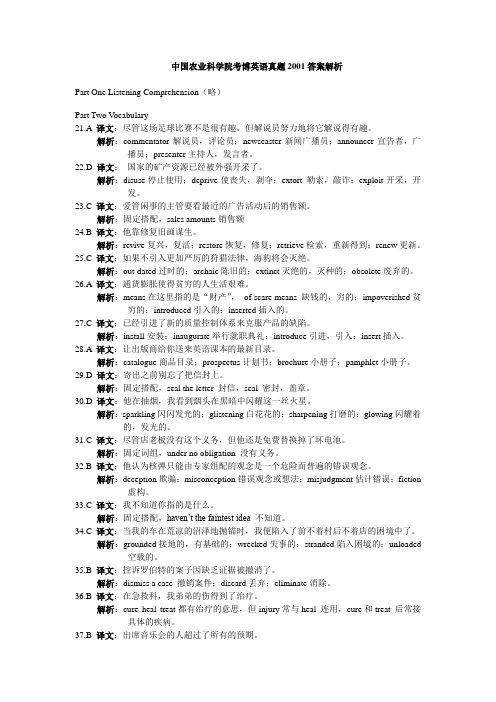 中国农业科学院考博英语真题2001答案解析