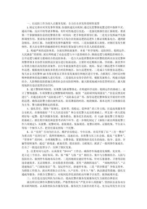 新形势下民生发展的几点做法