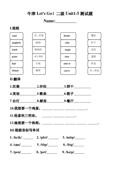 牛津Let's Go二级Unit1-5测试题