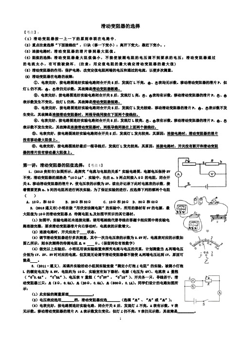 滑动变阻器的选择