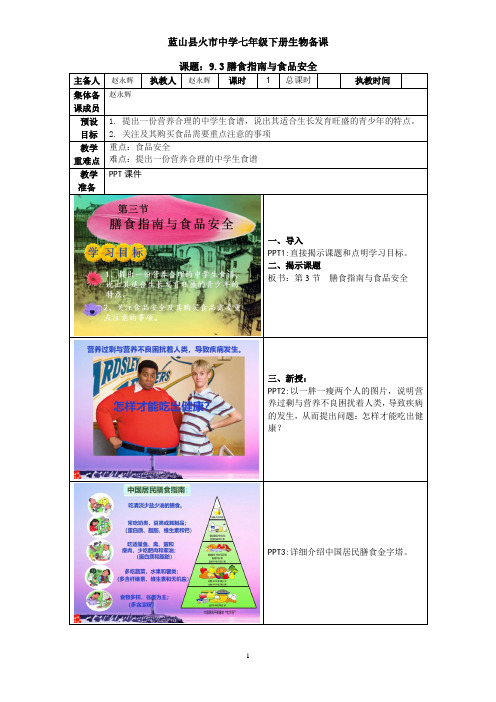 9.3膳食指南与食品安全