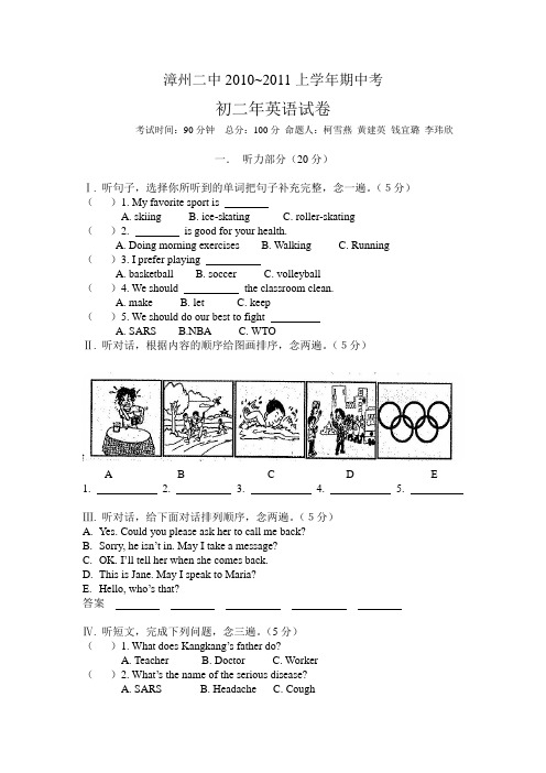 漳州二中20102011学年初二英语期中试题及答案