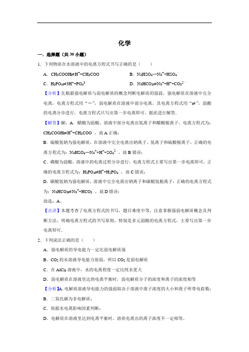 人教版选修4高二 化学上学期第一次月考化学试卷【答案解析】