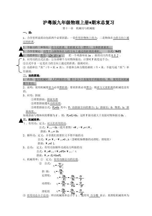 沪粤版九年级物理总复习带典型题(中考复习5)