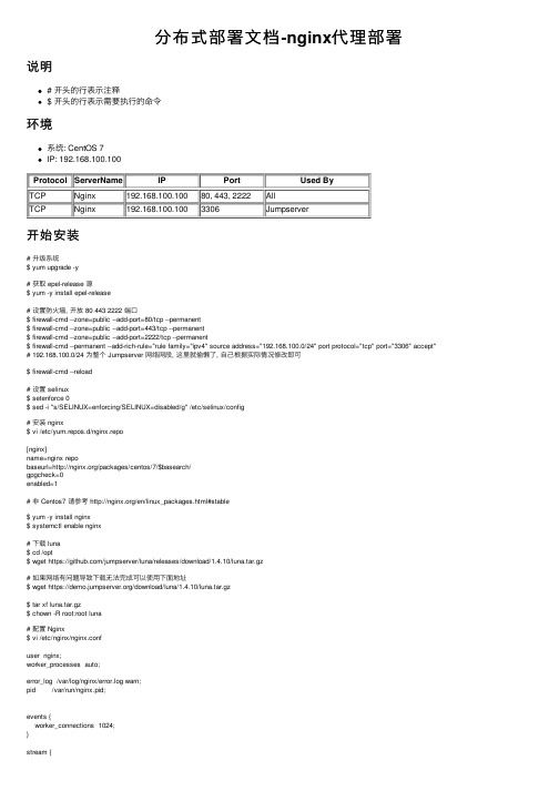 分布式部署文档-nginx代理部署