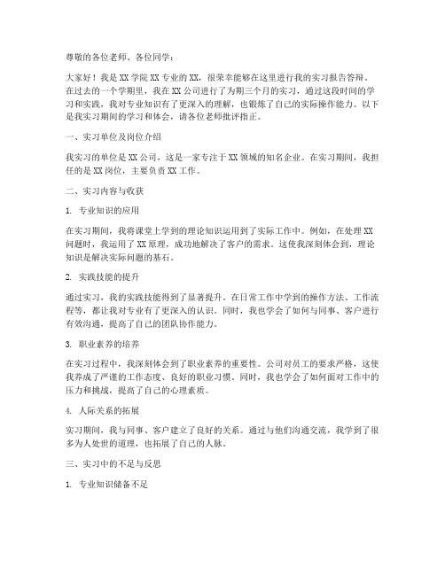 专科大学实习报告答辩