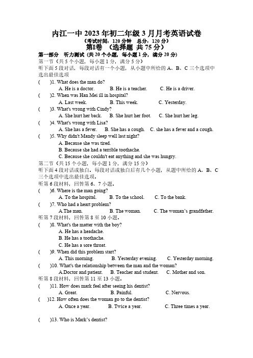 四川省内江市第一中学2022-2023学年八年级下学期3月月考英语试题(含答案,无听力原文及音频)