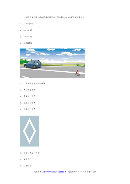 马田交规模拟测试题第10套