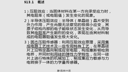 chap压阻式传感器实用PPT课件