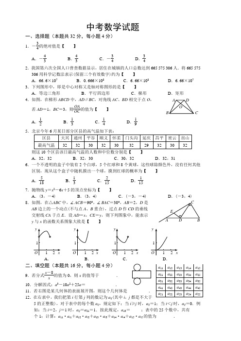 2011年中考数学试题及答案(Word版)