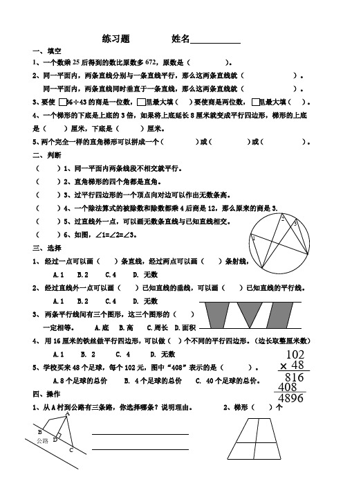 新人教版四年级上册数学练习十八