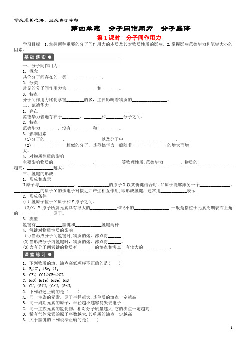 高中化学 专题 微粒间作用力与物质性质 