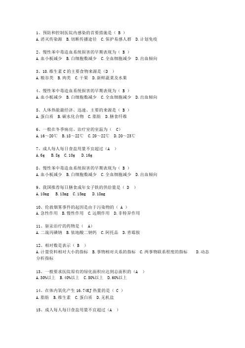 2014江西省预防医学最新考试试题库(完整版)