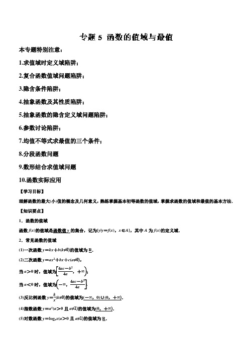 专题05 函数的值域与最值检测-2019年高考数学理名师揭