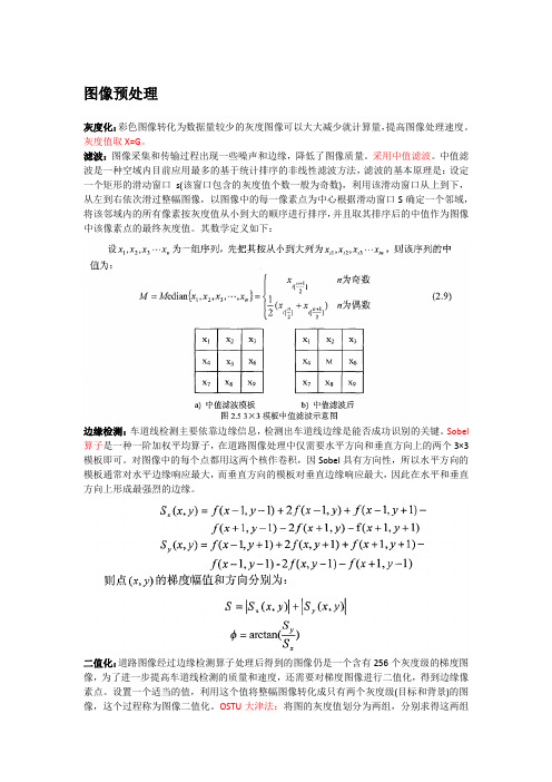 图像预处理