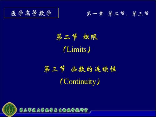2—第二讲 极限 函数的连续性