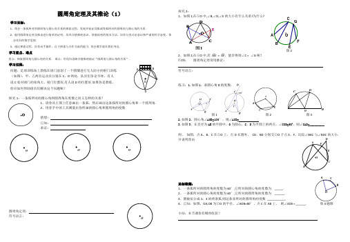 圆周角定理及其推论-导学案