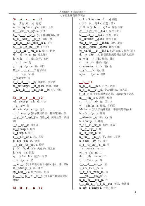 人教版初中英语七八九全部单词(填元音字母)