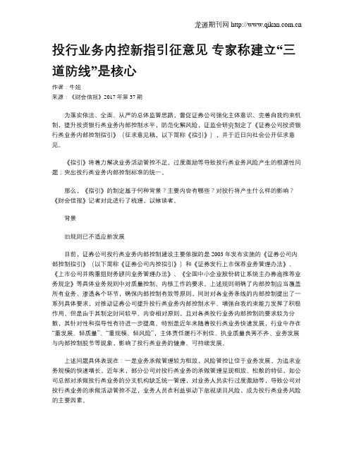 投行业务内控新指引征意见 专家称建立“三道防线”是核心