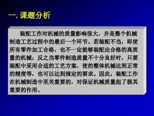 制订装配工艺规程的方法与步骤