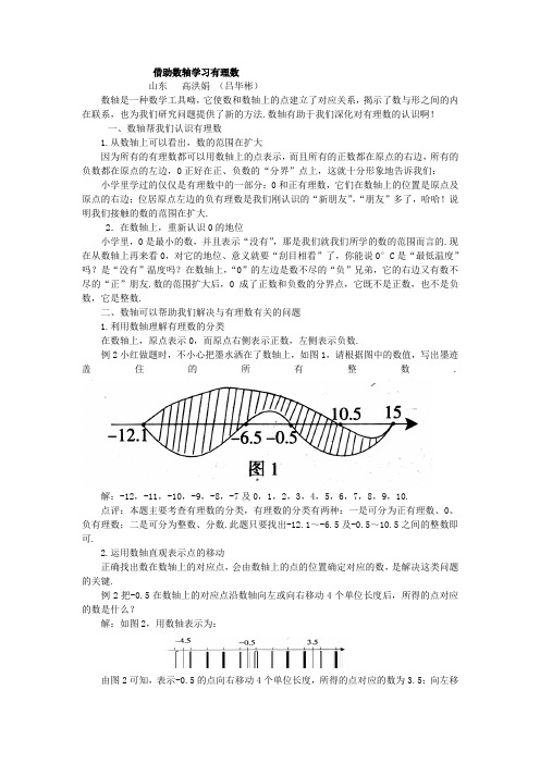 北京课改版七年级上《借助数轴学习有理数》WORD教案