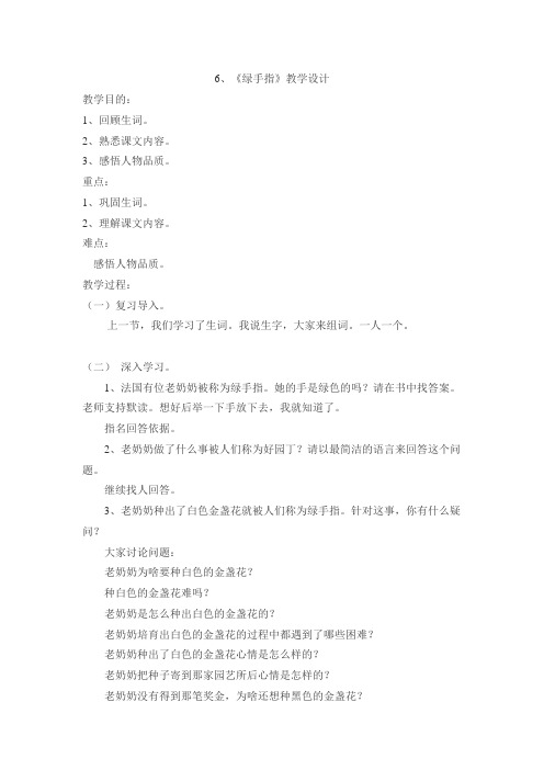 西南师大版三年级语文下册《二单元 6 绿手指》教案_8