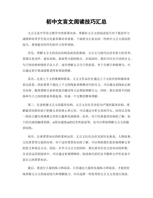 初中文言文阅读技巧汇总