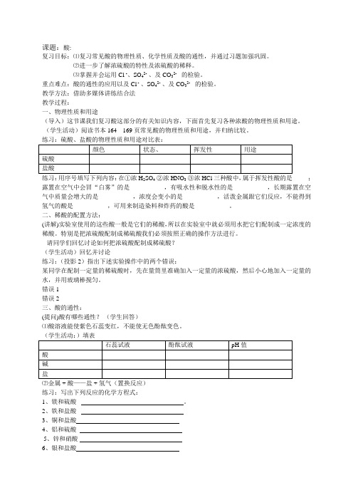 《酸》教学设计