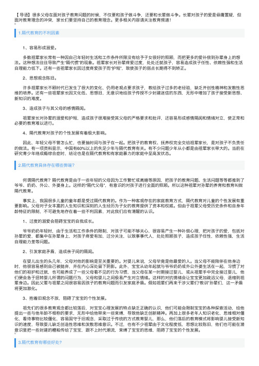 隔代教育存在的问题及对策