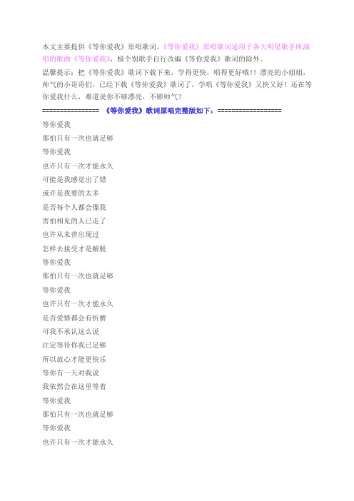 经典歌曲等你爱我歌词原唱完整版下载