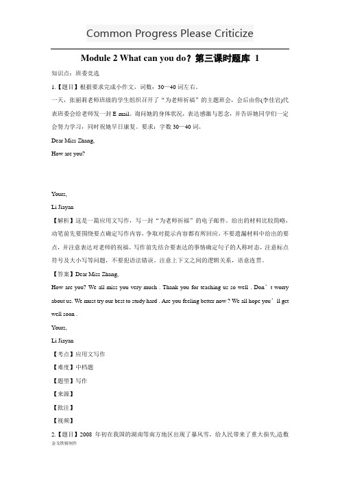 外研版英语七下试题 module2whatcanyoudo?第三课时题库--知识点:班长竞选