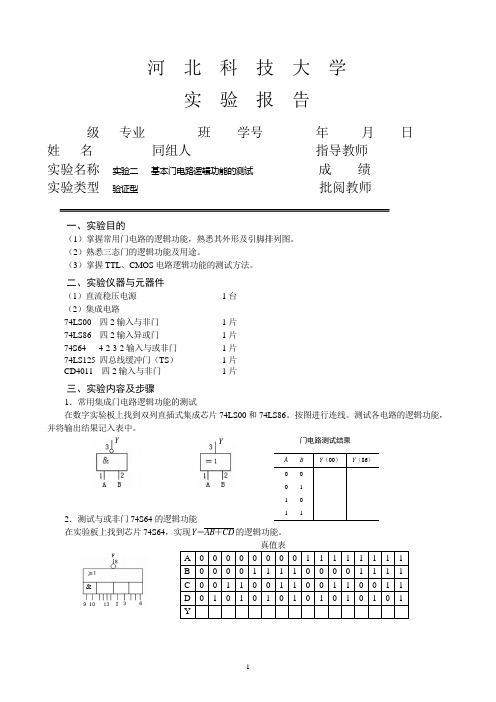 数电实验报告