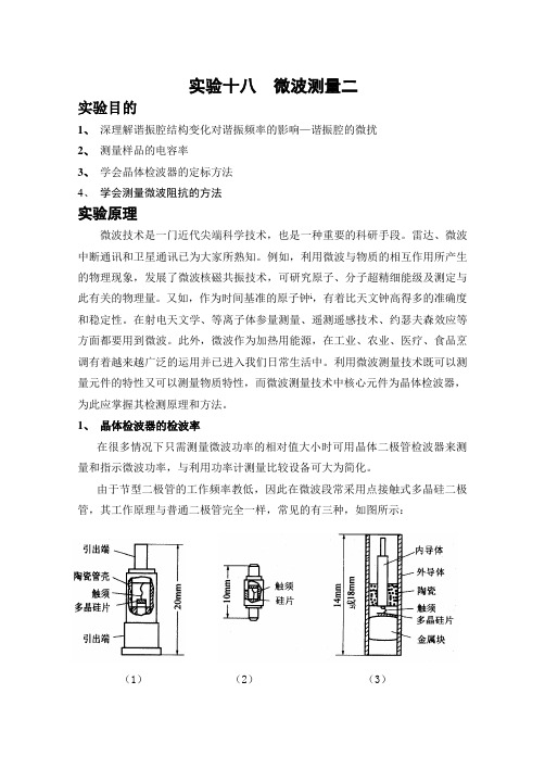 晶体检波器工作原理