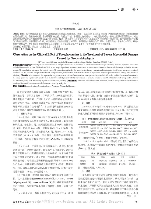 磷酸肌酸治疗新生儿重度窒息心肌损害的临床效果观察