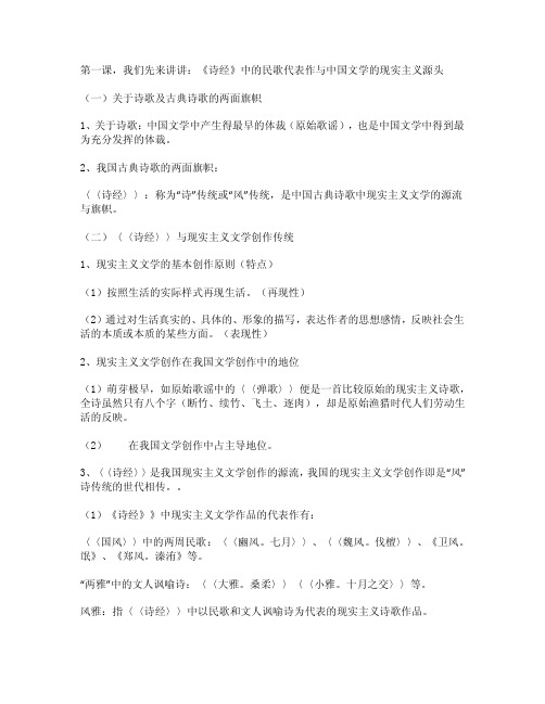 诗歌中的民歌代表作和中国文学的现实主义源头