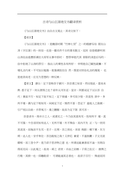 古诗与山巨源绝交书翻译赏析