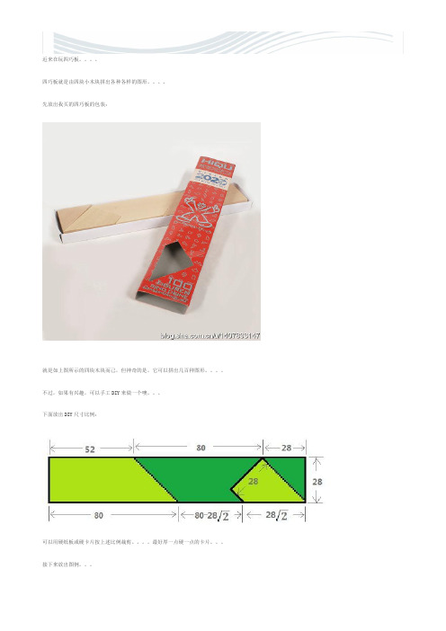 四巧板攻略四巧板答案T字之迷拼图四巧板拼法四巧板解法[精品文档]