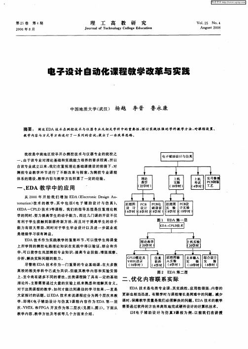 电子设计自动化课程教学改革与实践