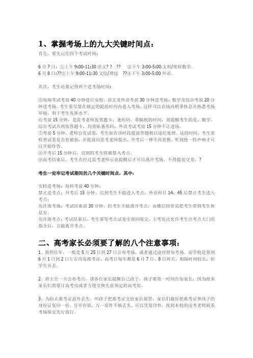 高考家长考试前及考试阶段注意事项及建议 适应于全国 必读