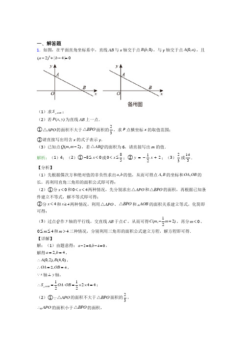 优质佛山市七年级下册末数学试卷及答案