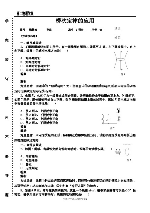 楞次定律习题