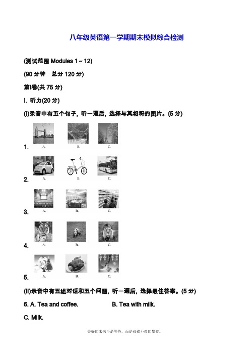 外研版英语八年级上学期期末模拟综合试题及答案.doc