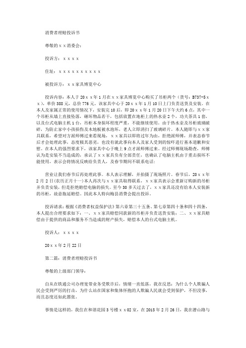 消费者理赔投诉书