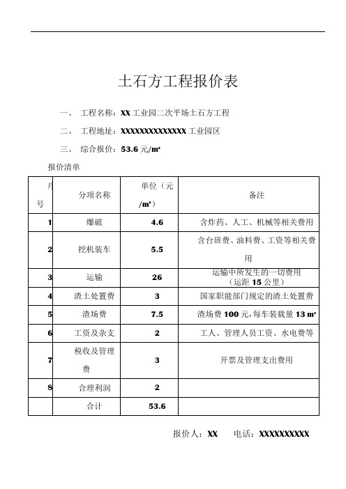 土石方工程报价表