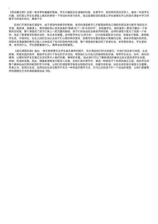 小学二年级音乐：《劳动最光荣》教学反思